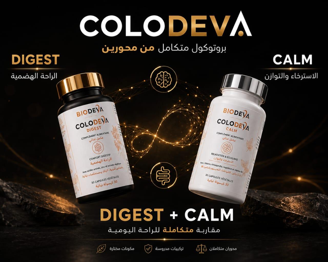 COLODEVA — بروتوكول متكامل لدعم الراحة الهضمية والتوازن العصبي