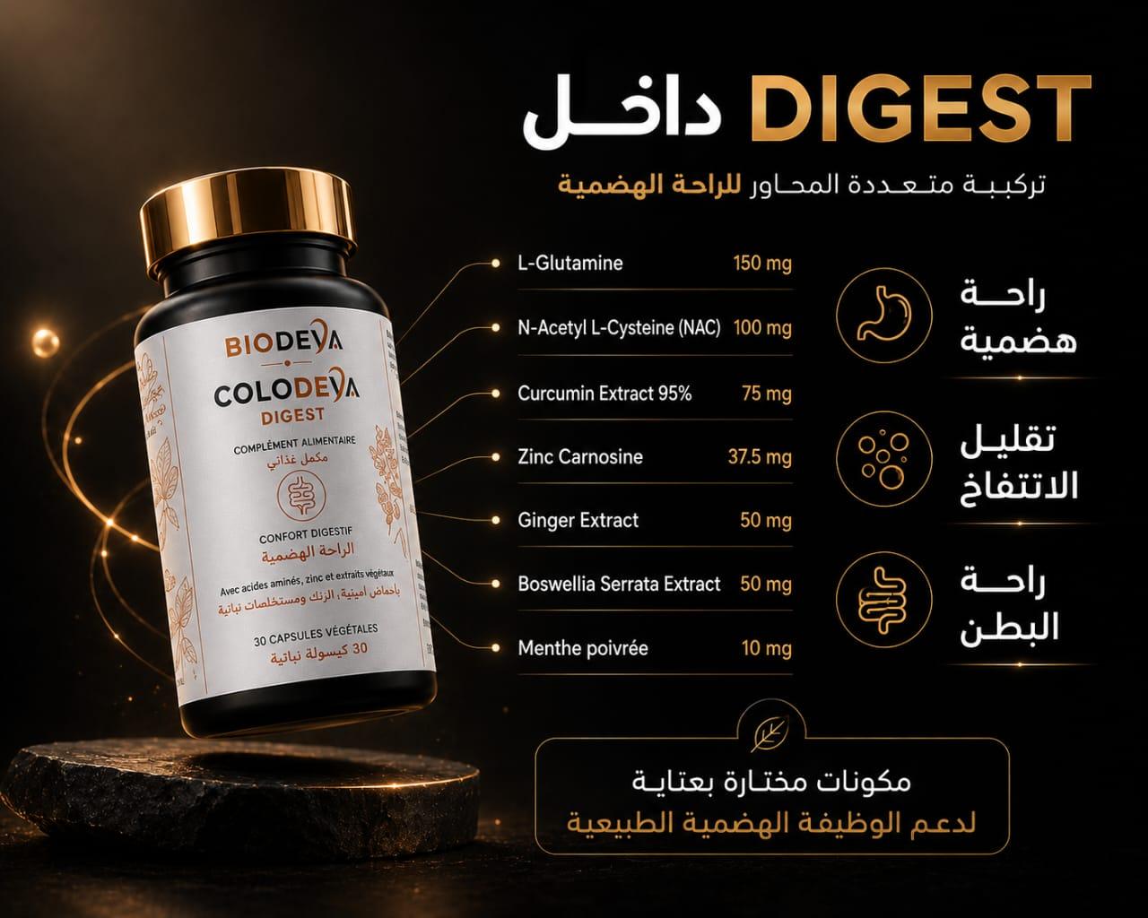 COLODEVA — بروتوكول متكامل لدعم الراحة الهضمية والتوازن العصبي - View 2