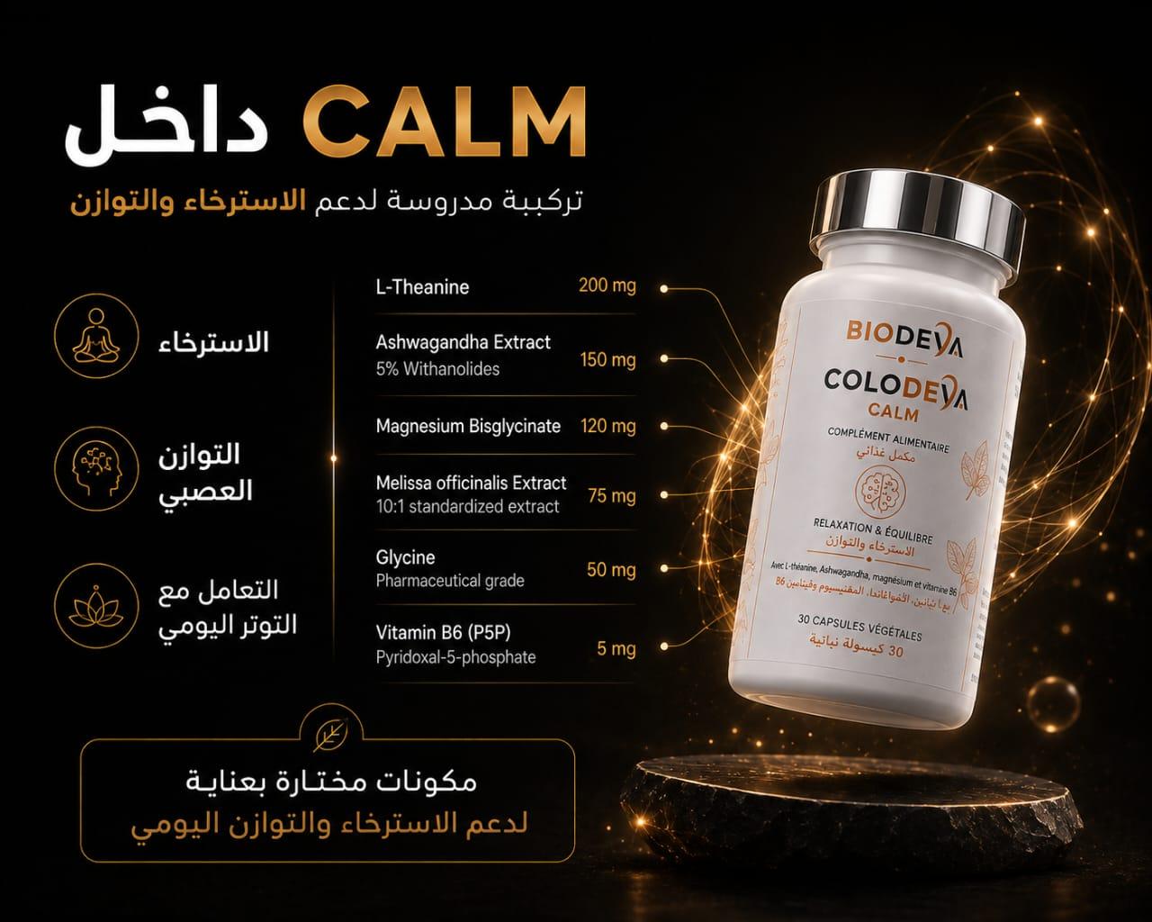 COLODEVA — بروتوكول متكامل لدعم الراحة الهضمية والتوازن العصبي - View 3